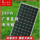 多晶硅太阳能电池板(260wp)