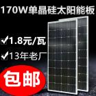 170W单晶太阳能板(170w 32v)