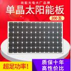 单晶200瓦太阳能电池板