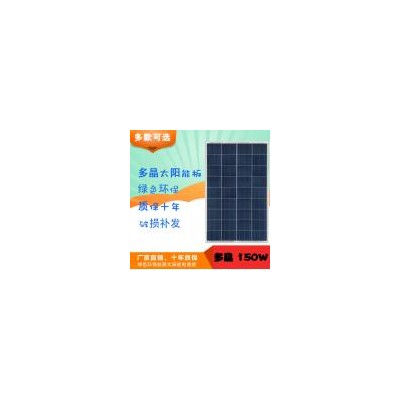 150瓦多晶太阳能电池板(HY-P150-36)