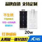 LED太阳能路灯(JCN-J15)
