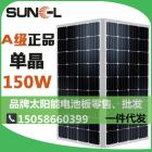 太阳能电池板光伏组件(SNM-M150(36))