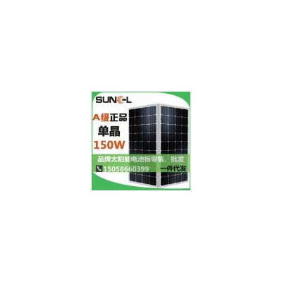 太阳能电池板光伏组件(SNM-M150(36))
