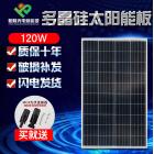 120W瓦多晶太阳能板(hl-120W)