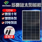 120W瓦多晶太阳能板(hl-120W)