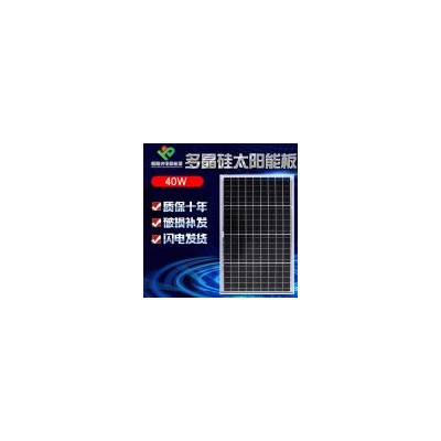 40W瓦多晶太阳能板(HL-40W)