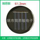 太阳能电池板多晶硅(圆61.3)