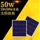 50w太阳能板(YS-SM50)