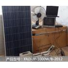 家用太阳能发电系统(XKD-JY-1000W-B)