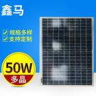 50w多晶太阳能电池板(XM-100P36)