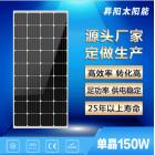 150W太阳能电池板(150M-36)