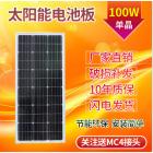 单晶100W瓦太阳能板