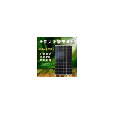 280W瓦单晶太阳能电池板(280S2-60)