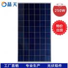 多晶250W太阳能板(JT250-24P)