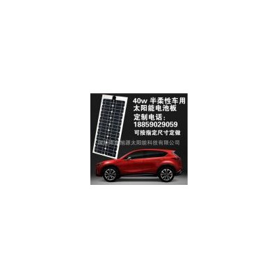 40w 半柔性车用太阳能电池板