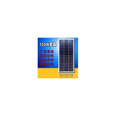 100W瓦多晶太阳能板
