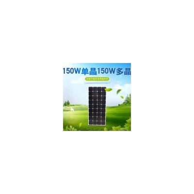 150W多晶太阳能电池板