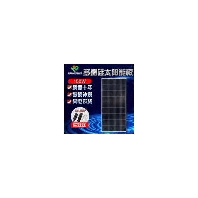 150W瓦多晶太阳能板(hl-150W)