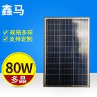 80w多晶太阳能电池板(XM-100P36)