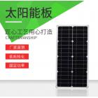 单晶太阳能板(25W)