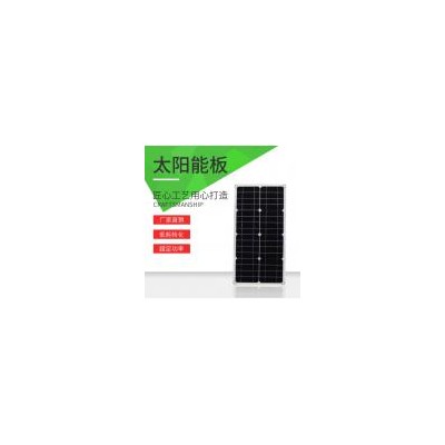 单晶太阳能板(25W)
