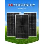 太阳能电池板(BRM140)