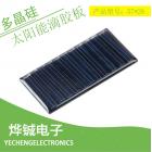 太阳能滴胶板电池板(57*28)