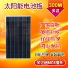 多晶太阳能电池板(300W)