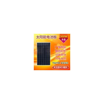 多晶太阳能电池板(300W)