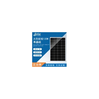 120W单晶硅电池板(YL-120W-18)