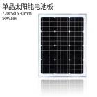 太阳能单晶板(M50720540)