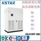 [新品] 集中型低压并网光伏逆变器(室内型)(GSL-T-DDU)