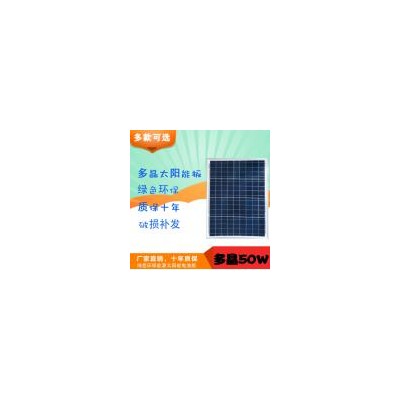 多晶50w太阳能电池板(HY-P50-36)