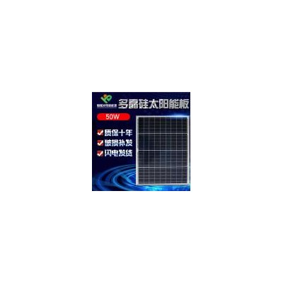50w多晶太阳能电池板(hl-50W)