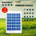 小功率太阳能发电板(MSL-0905)
