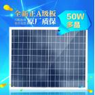 多晶硅太阳能电池板(XKD-50W)