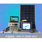 家用太阳能发电系统(XKD-JY-500W)