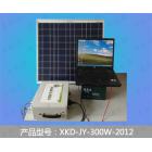 家用太阳能发电系统(XKD-JY-300W)