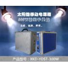 太阳能发电箱(XKD-YDST-300W)