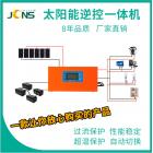 太阳能发电系统(JCNS10224-20)