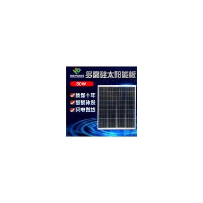 80w多晶太阳能电池板(hl-80W)