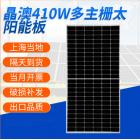 410W太阳能发电板(JAM72S10-410/MR)