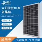100W多晶硅太阳能板(YL-100)