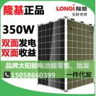 双面发电单晶太阳能板(LR6-72BP-350M)