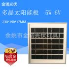 5W多晶太阳能板(JN-P005WP)