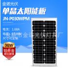 单晶30W太阳能电池板(JN-P030WPM)