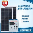 太阳能发电设备(XKD-JY-1500W/A)