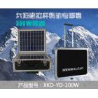 太阳能发电箱(XKD-YD-300W)