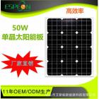 50W太阳能板单晶硅(SPM-50W)