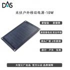 太阳能发电板(DAS-MO-10-001)